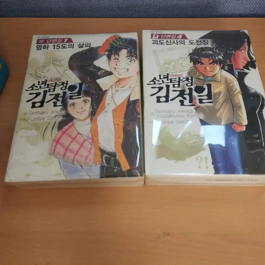 소년탐정 김전일 애장판 단편집 1-4