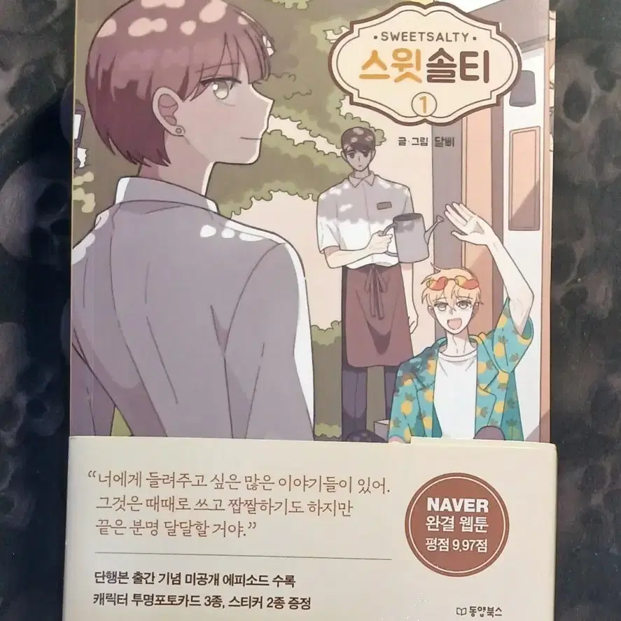 스윗솔티 전권 (스티커 특전 포함)