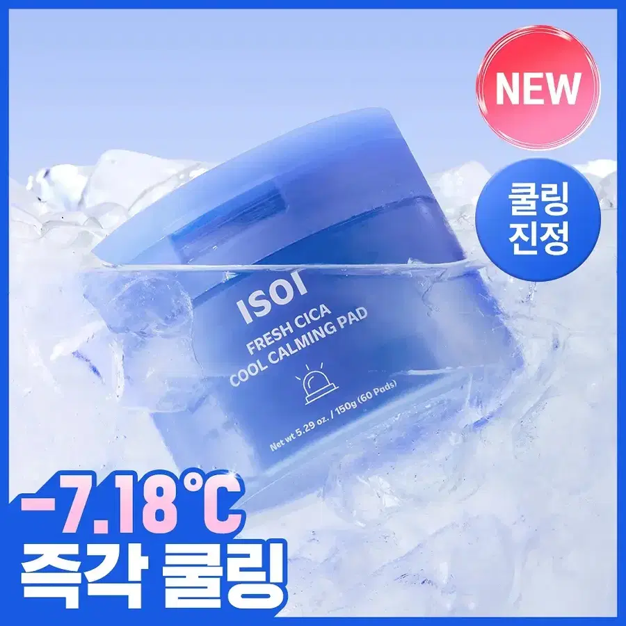 미개봉) 아이소이 생 시카 쿨 카밍패드 (60매) 쿨링패드 듀얼패드 엠보패드 플랫패드 스킨팩 스킨패드 토너팩 토너패드