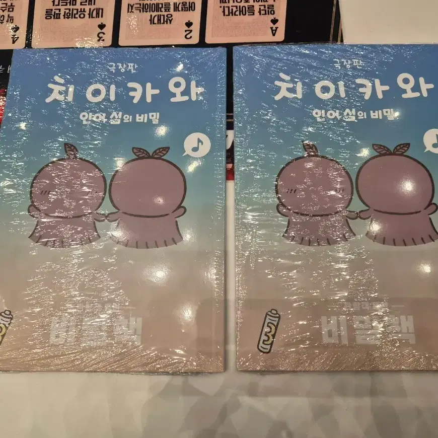 미개봉 현물)치이카와 인어섬의 비밀 비밀책 3주차 특전 영화 굿즈 양도