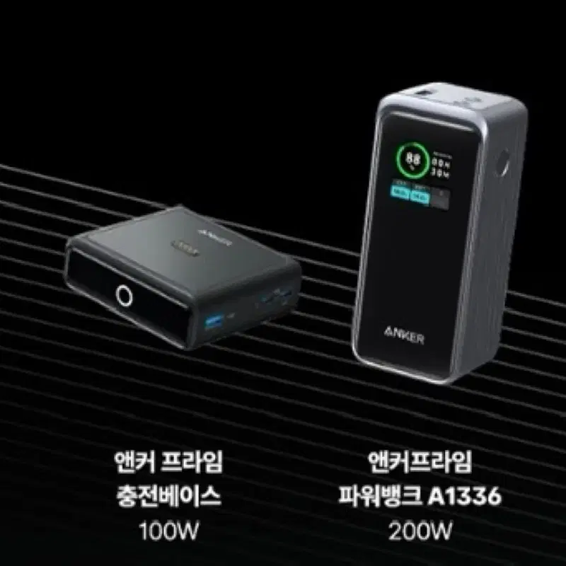 앤커 프라임 충전기 배터리세트