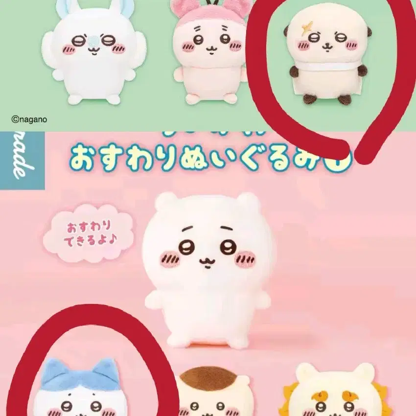 치이카와 앉은누이 랏코 하치와레 일괄로팝니다
