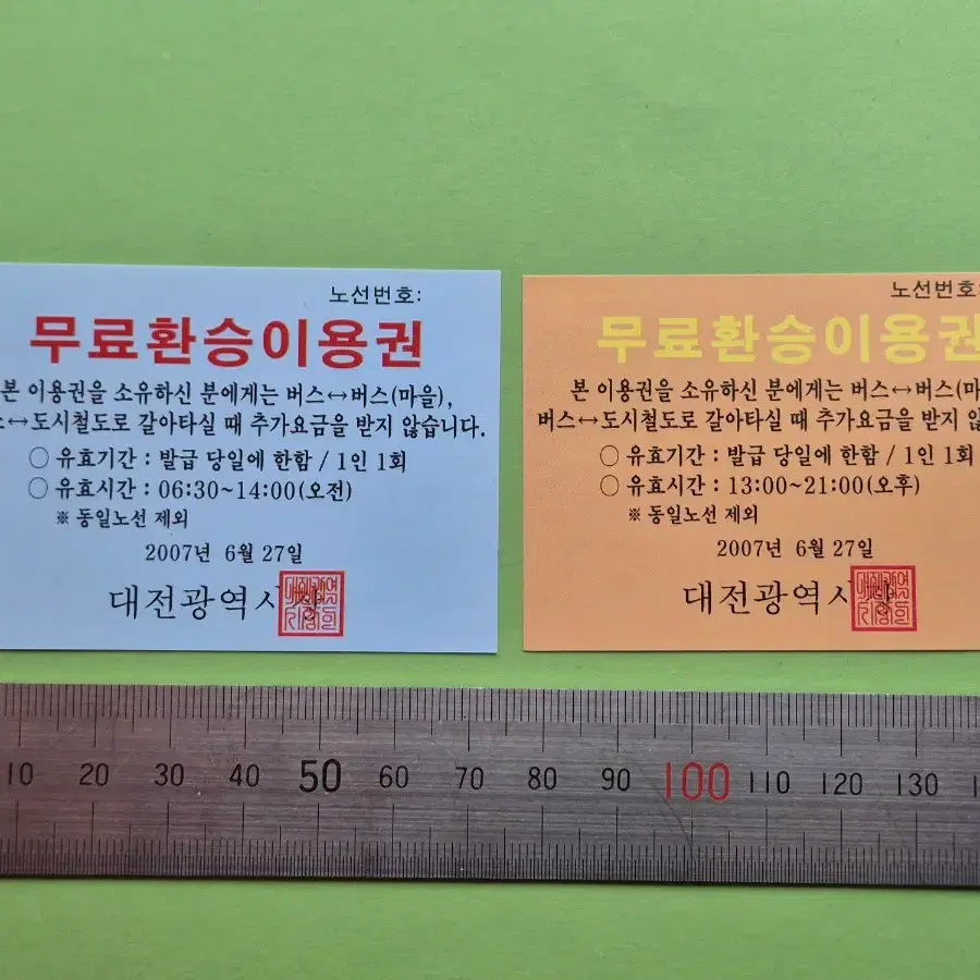 교통자료 대전 지하철 무료환승이용권 2종