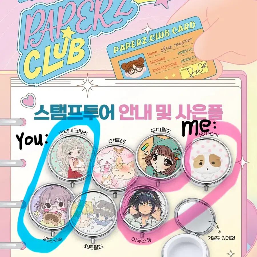 (교환)페이퍼즈클럽 스탬프투어