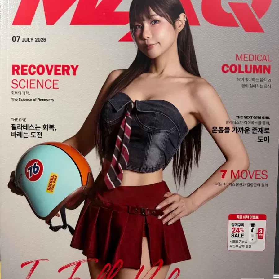 맥스큐 MAXQ 26년 7월호