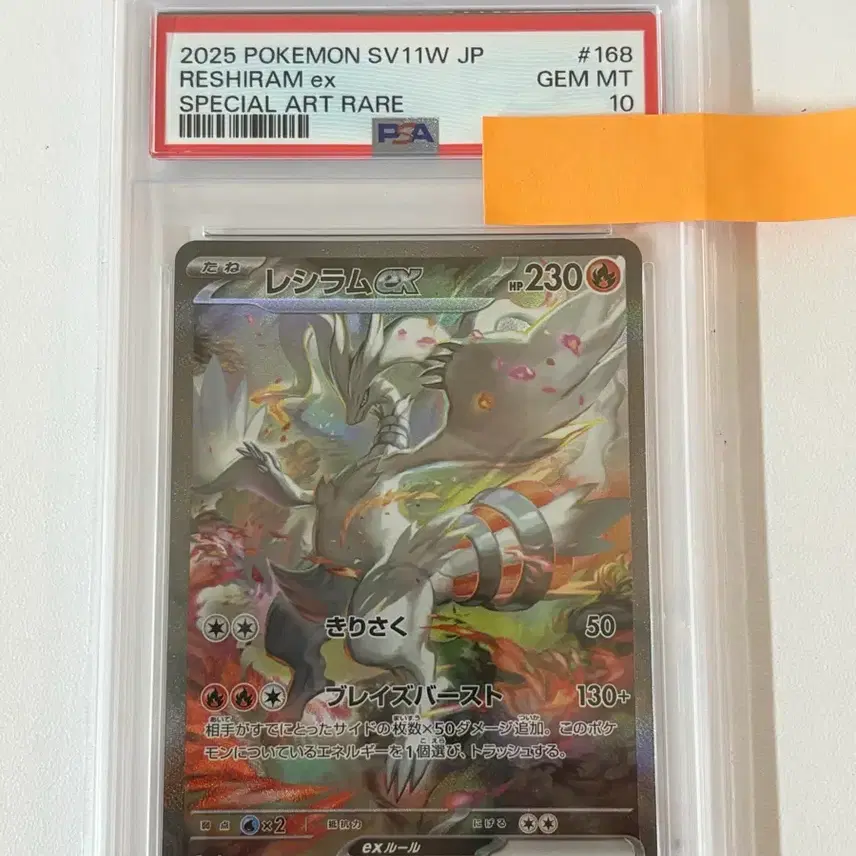포켓몬 2025 포켓몬 SV11W JP 레시라무 ex 스페셜 아트 레어 PSA 10