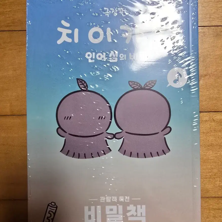 미개봉 치이카와 인어섬 3주차 평일 특전 비밀책