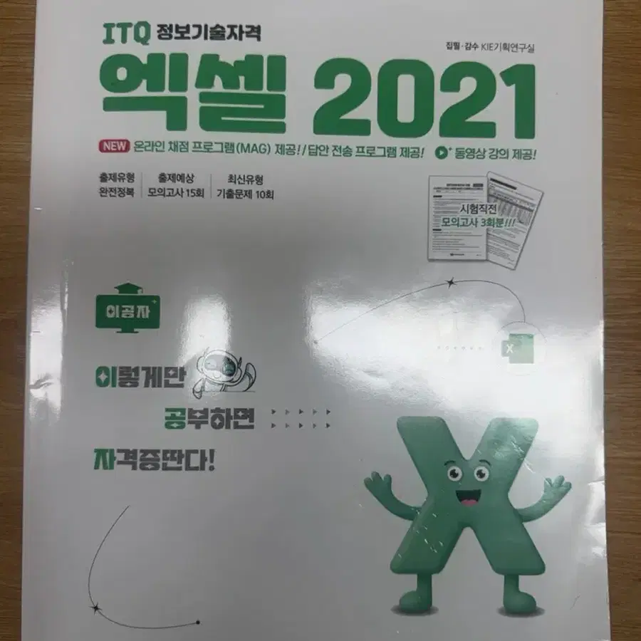 ITQ 엑셀 2021