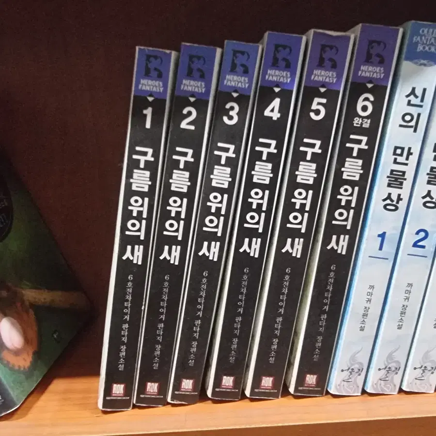 구름위의새 1-6 완 6호전차타이거 판타지 소설