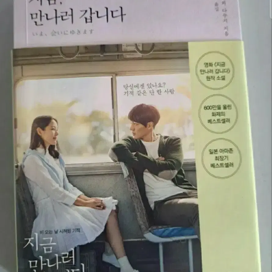 소설책 지금 만나러 갑니다