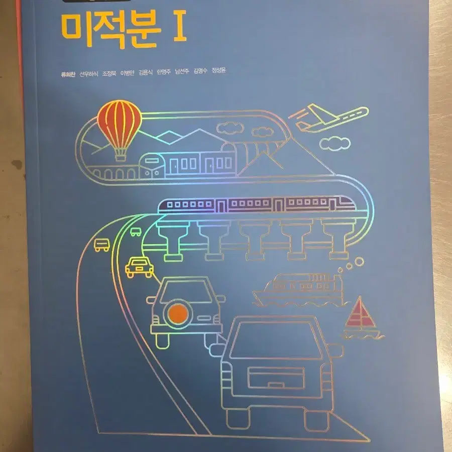와이비엠 고등학교 미적분 I 교사용