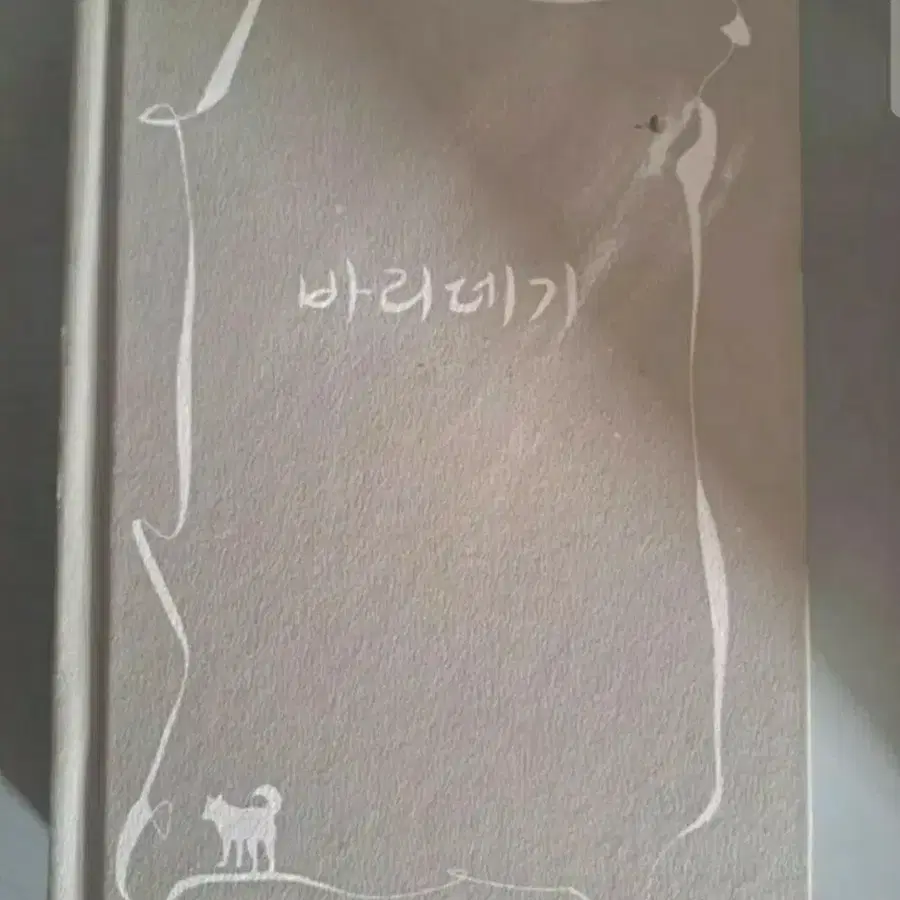 서적 바리데기