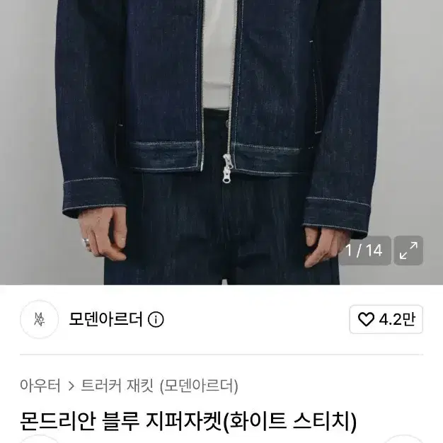 모덴아르더 몬드리안 블 지퍼자켓!!