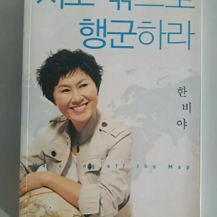 서적 지도 밖으로 행군해라