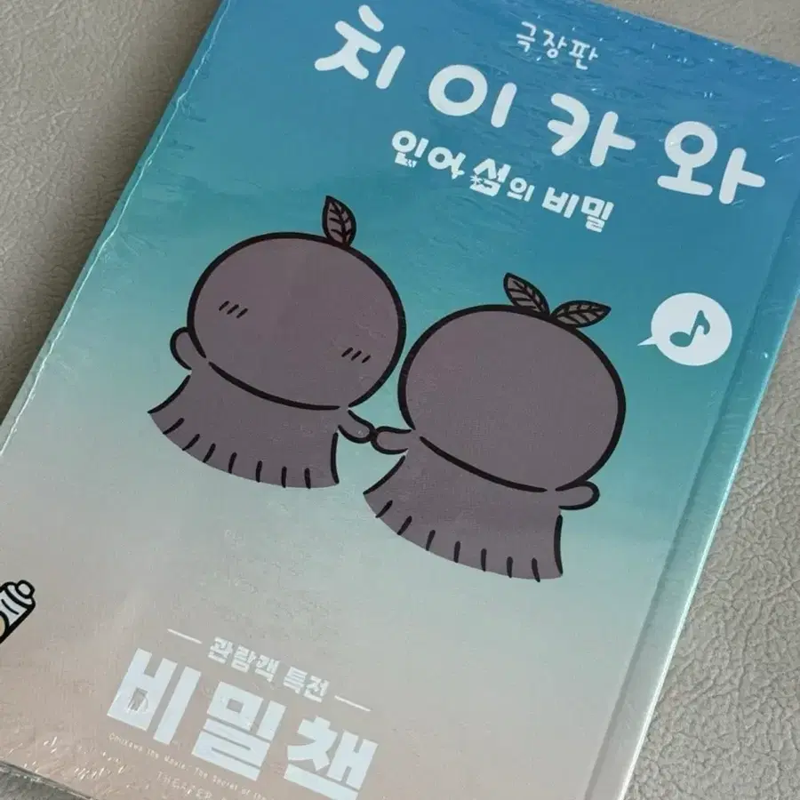 먼작귀 비밀책 구해봅니다..