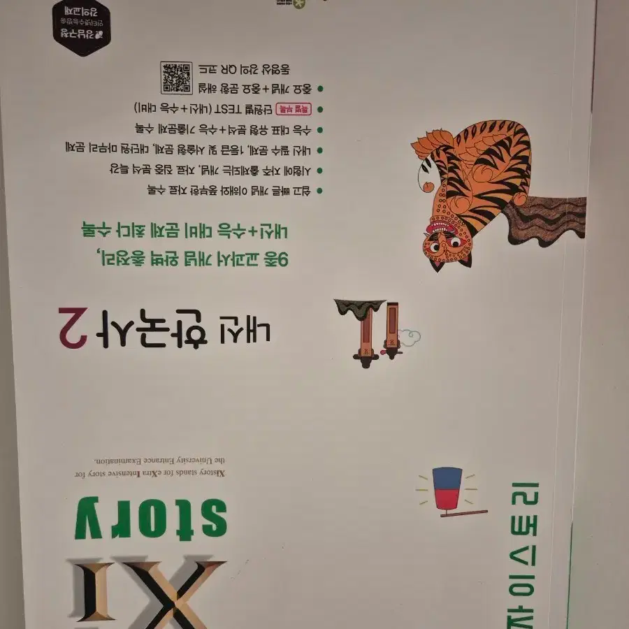 자이스토리 한국사2