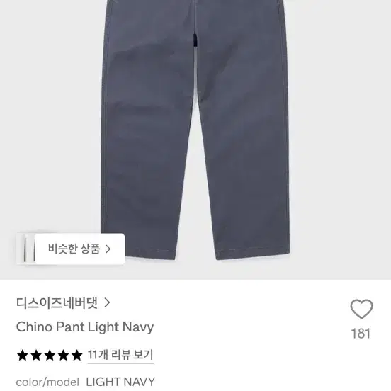 디스이즈네버댓 치노팬츠 라이트 네이비 xl