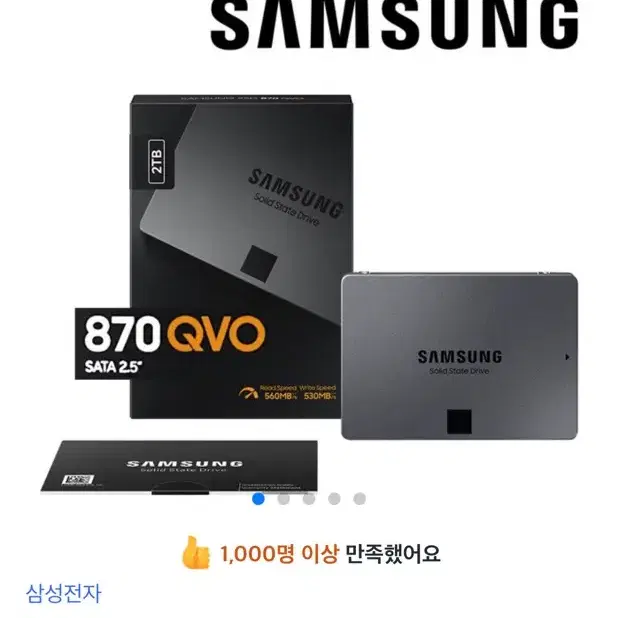 삼성전자 870 QVO SSD 미개봉