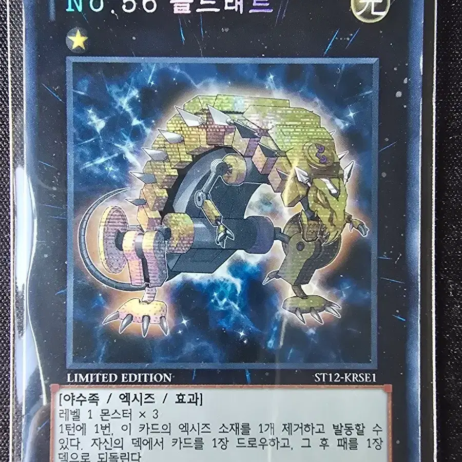 유희왕 No.56 골드래트 시크 Limited