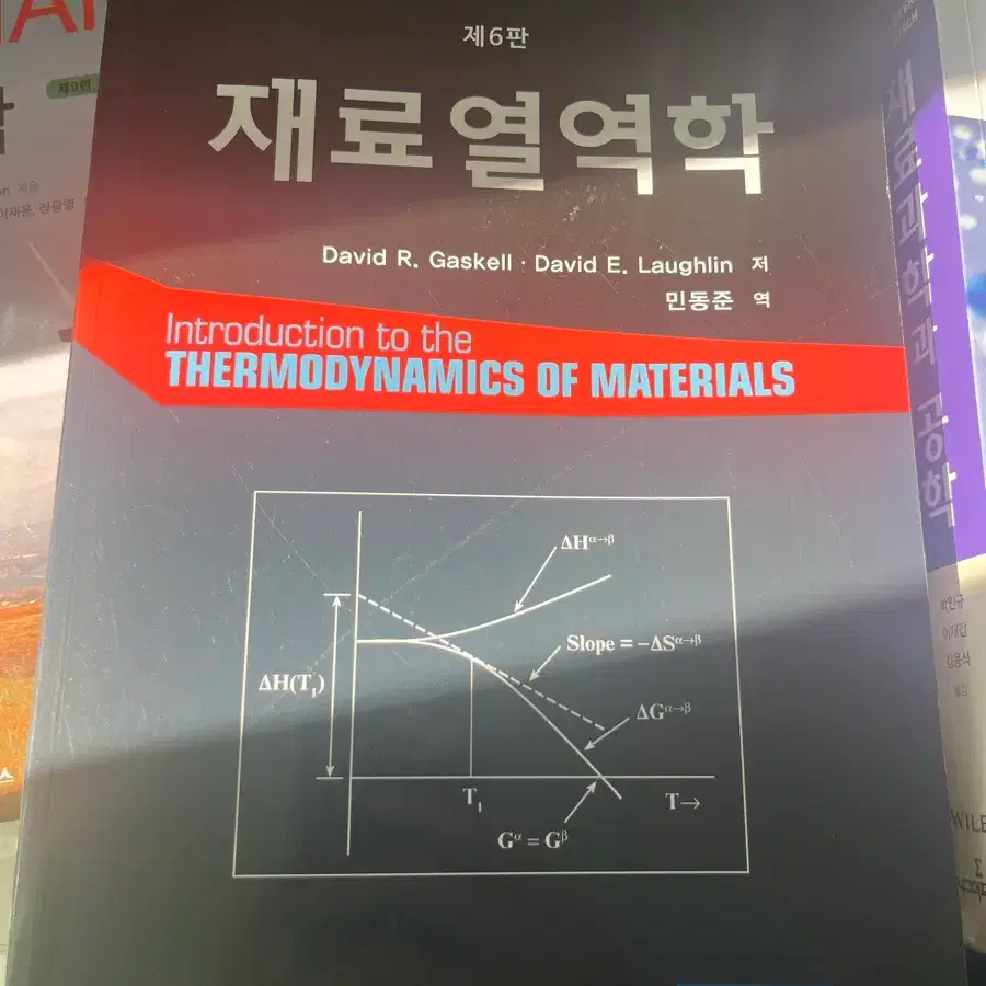 재료열역학 재료과학 동역학 재료역학 전부 판매합니다 거의새책입니다 필기 없는수준입니다 !!