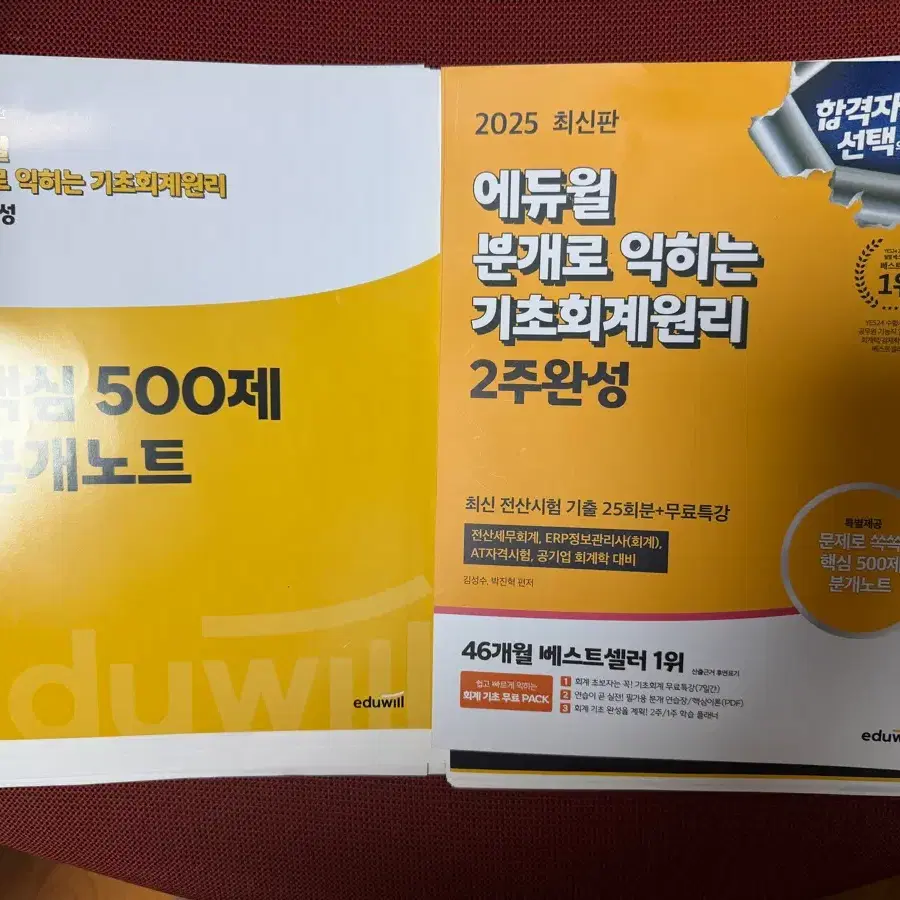 2025 에듀윌 분개로 익히는 기초회계원리