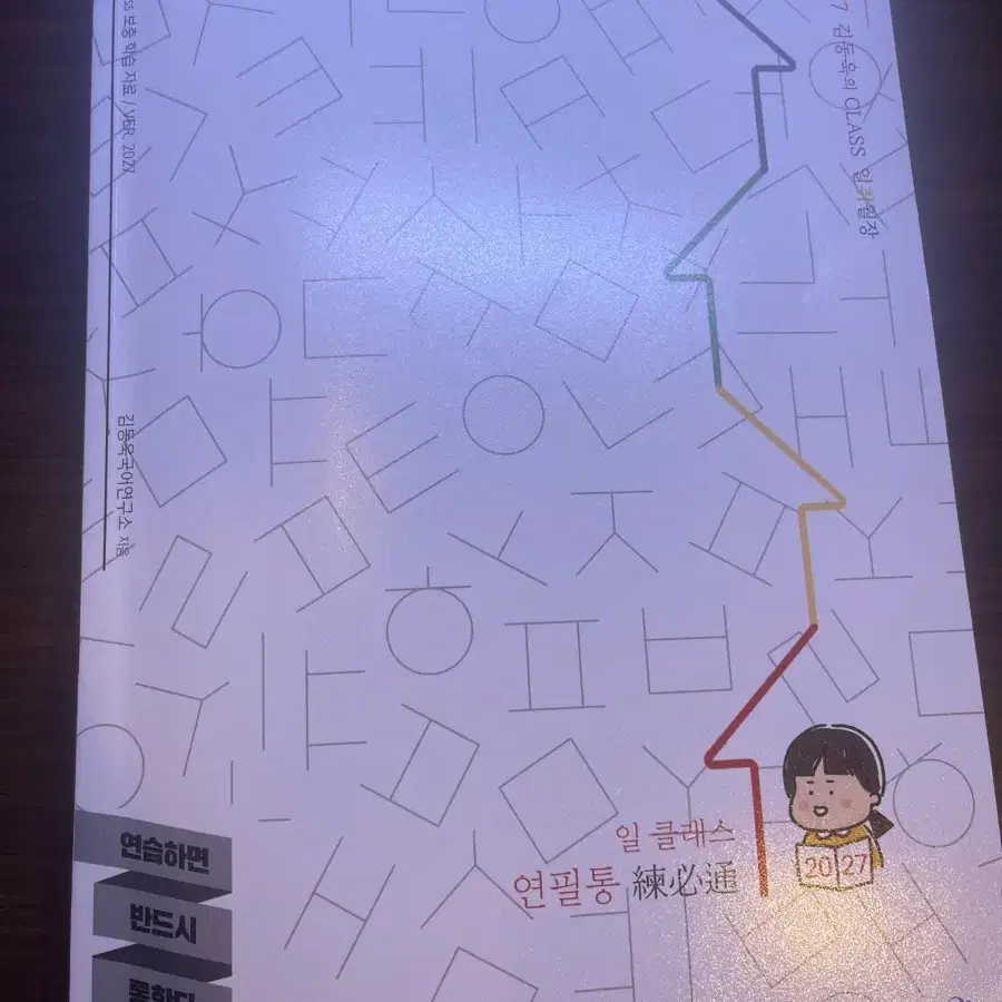 2027 김동옥 일클래스 연필통