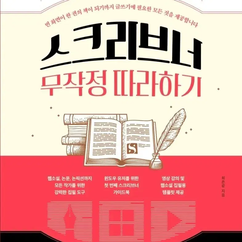 스크리브너 무작정 따라하기 책.
