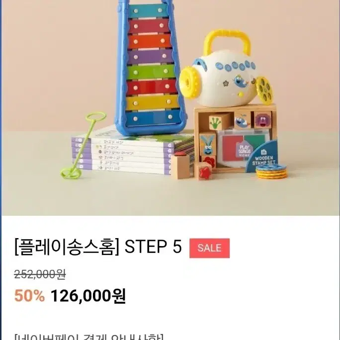 플레이송스홈 세트 스텝 5