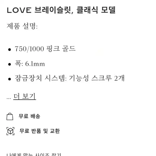 까르띠에 클래식 러브팔찌 20호 사진 1