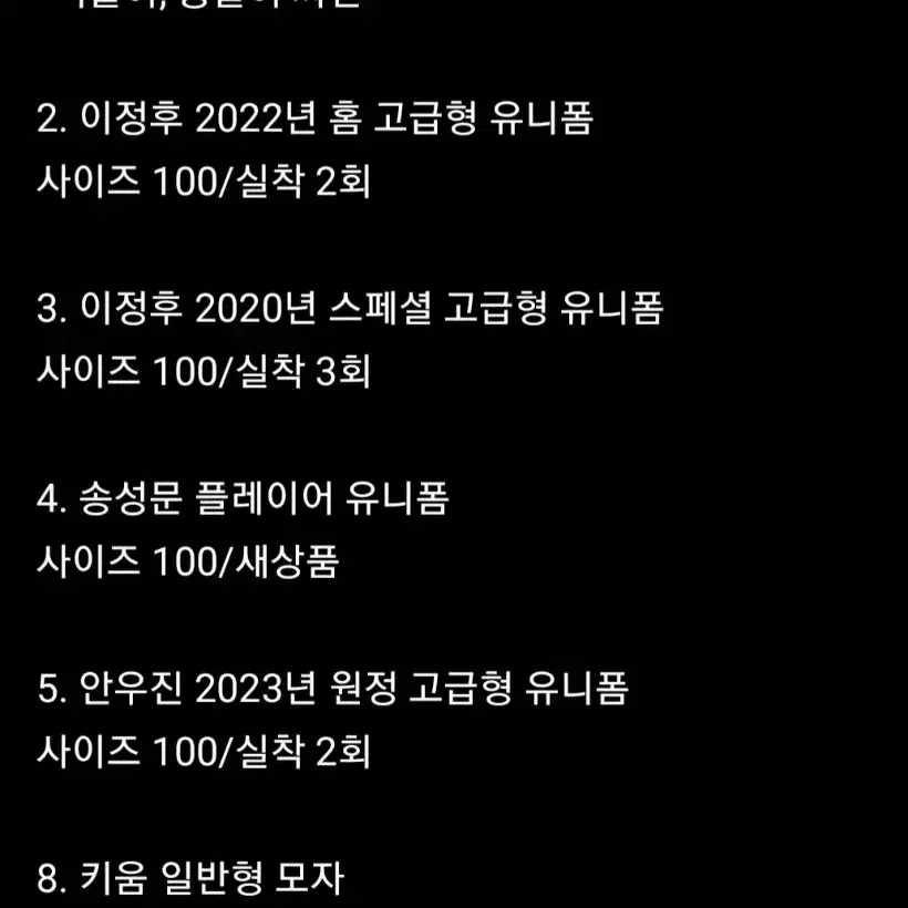 키움 유니폼 판매합니다