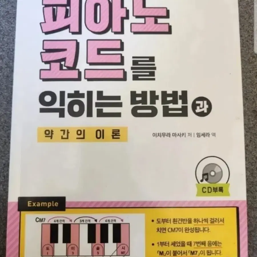 책 피아노 코드를 익히는 방법