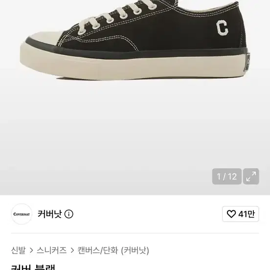 커버낫 커버 블랙 240 신발 (직거래만함)