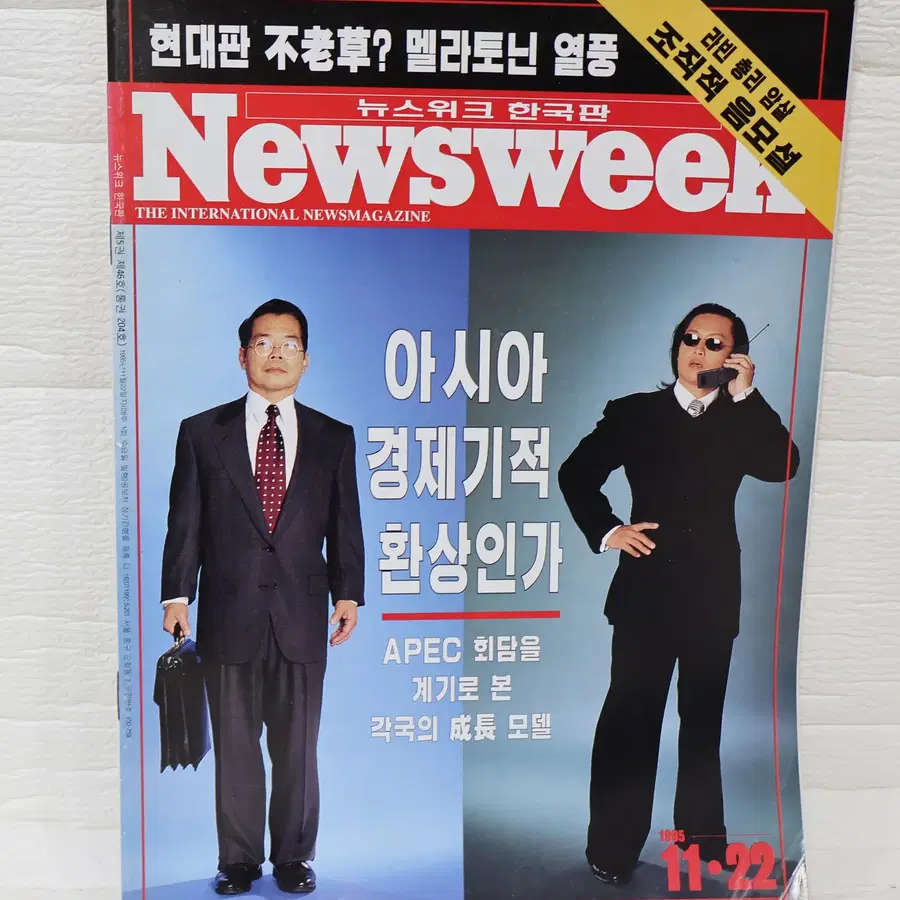 [서적 NO.52] 1995.11.22 뉴스 위크