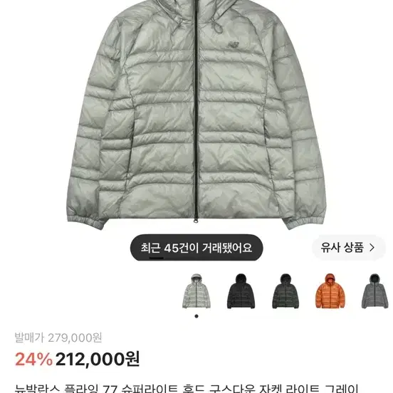 뉴발란스 플라잉 77 슈퍼라이트 후드 구스다운 자켓 라이트 그레이