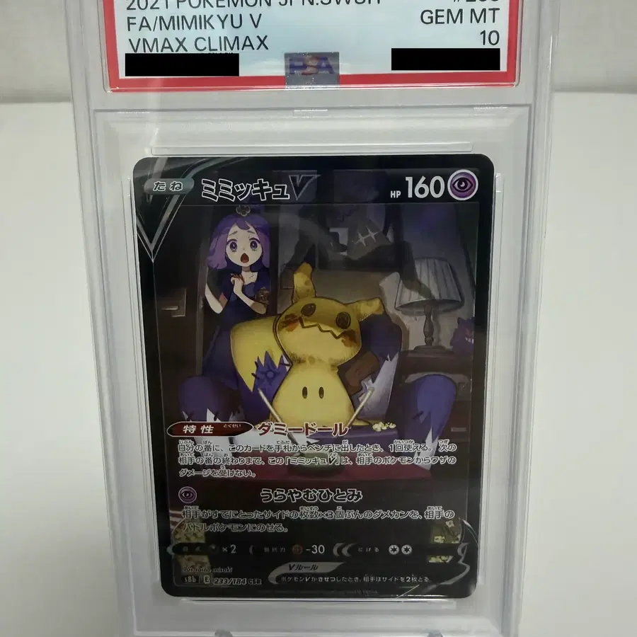 PSA10) 포켓몬카드 TCG 따라큐 V CSR VMAX 클라이맥스 (일어판)