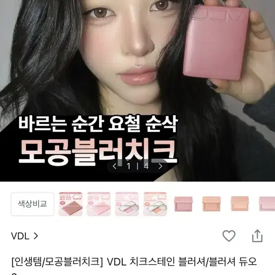 VDL 치크스테인 블러셔-01 바운싱 피치