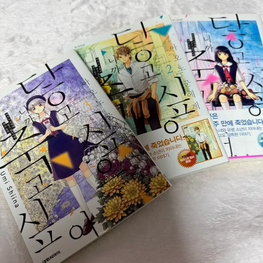 아오노군에게 닿고 싶으니까 죽고싶어 1-3권 만화책+특전엽서 2장