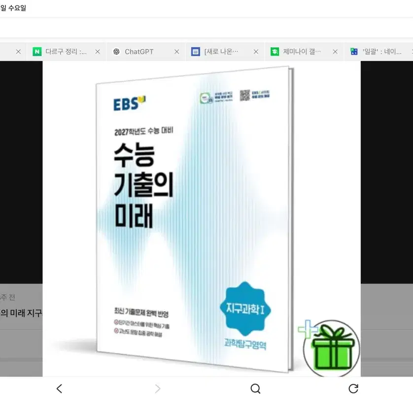 수능 기출의 미래 판매합니다