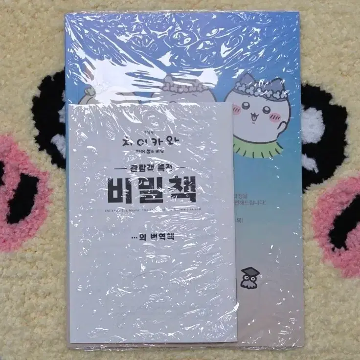 치이카와 먼작귀 인어의 섬 극장판 3주차 특전 비밀책