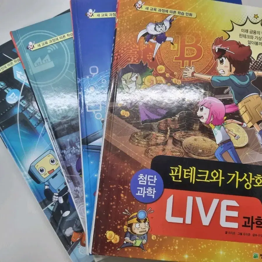 LIVE 과학 천재교육 도서 4권 판매해요!