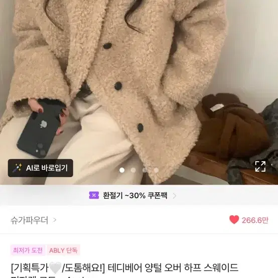 슈가파우더 테디베어 양털 오버 하프 스웨이드 퍼자켓 코트