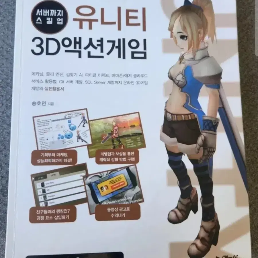 서적 유니티 3D 액션게임