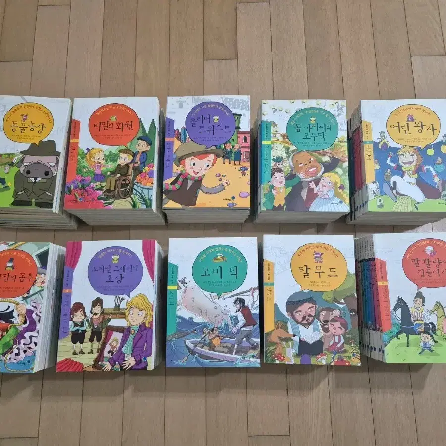아이세움 논술명작 100권