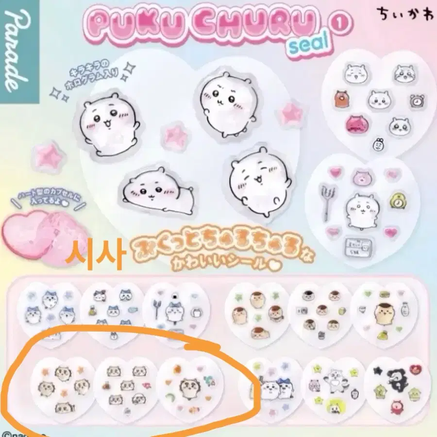 치이카와 푸쿠츄루 시사