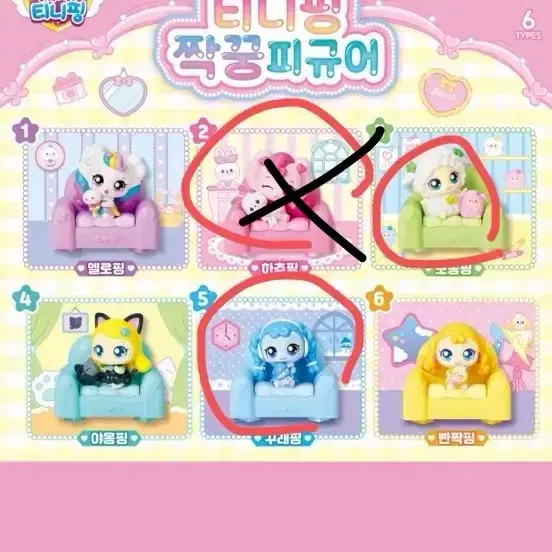 캐치티니핑 짝꿍 피규어