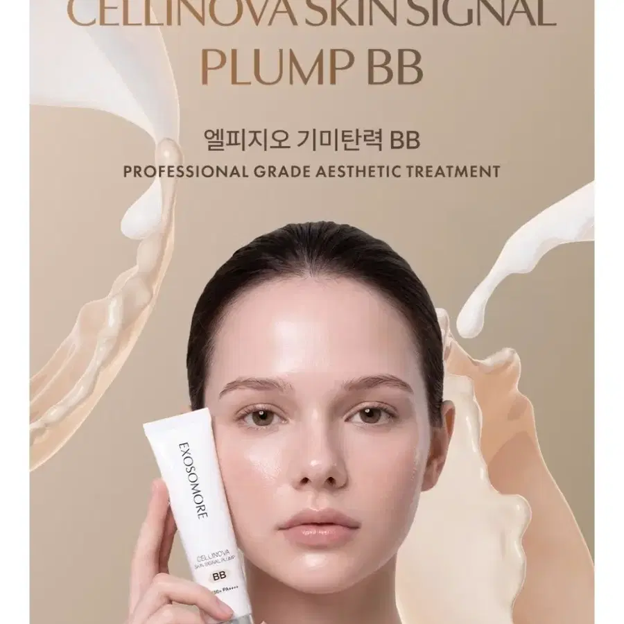 엑소머 셀리노바 BB 크림최근
