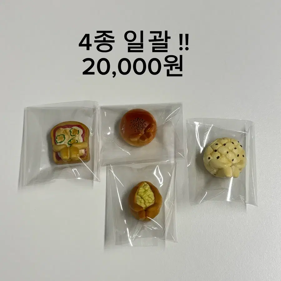 마치보우케 빵의경우 3탄 4종 일괄 판매