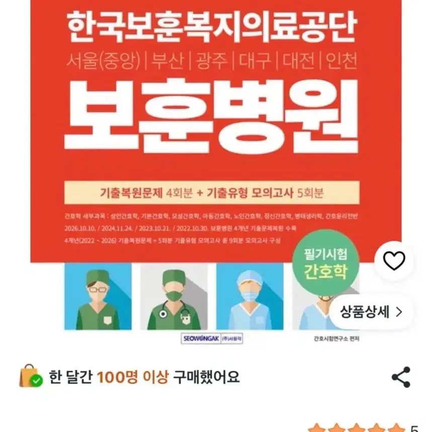 서원각 보훈병원 문제집 pdf 구해요