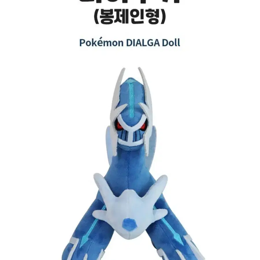 [새상품]포켓몬스터 정품 디아루가 인형