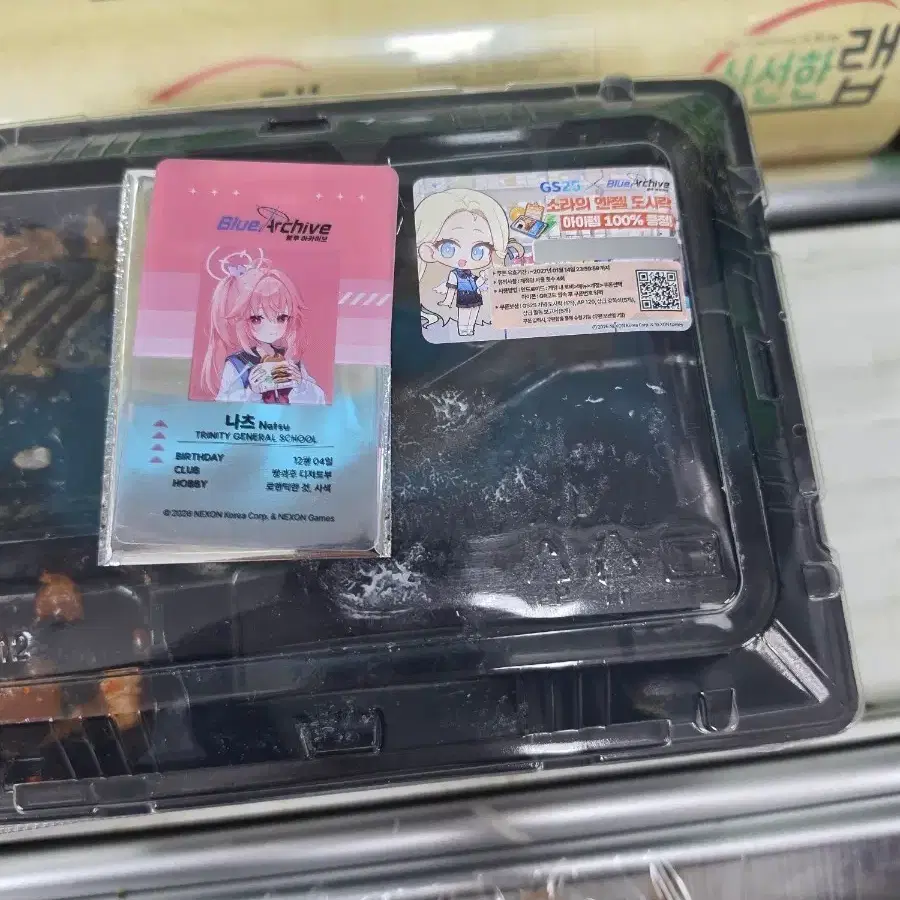 GS25 블루아카이브 ID 카드 나츠 + 쿠폰코드 일괄